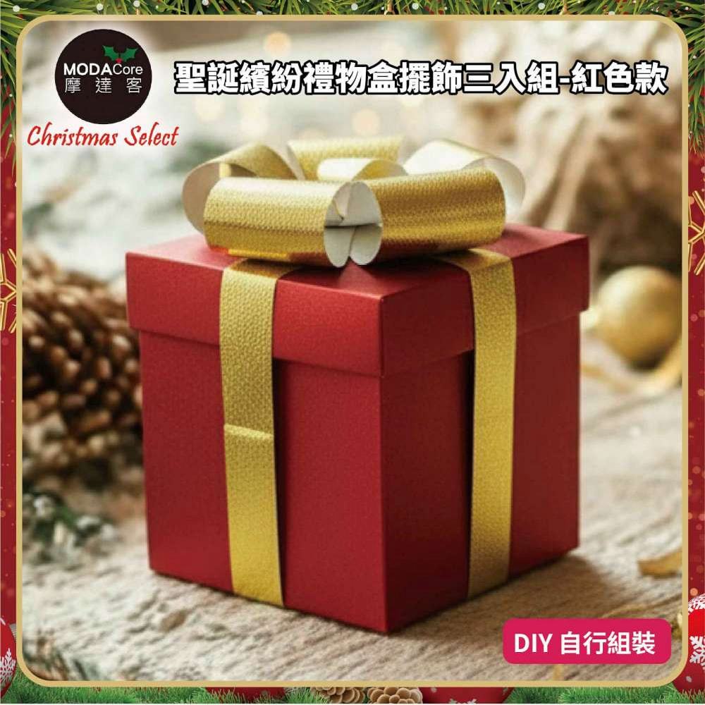 摩達客-高級精緻紙質蝴蝶節禮物盒套組擺飾-一組含大中小三入/紅色系