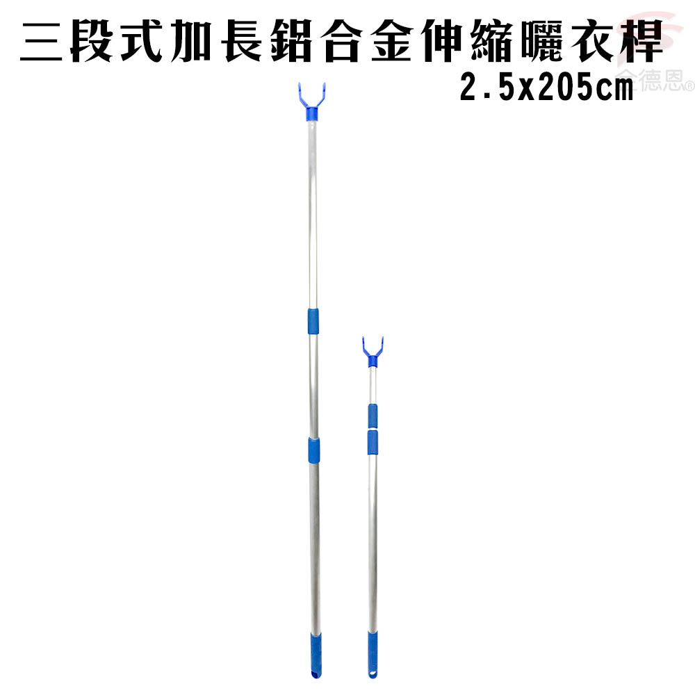 GS MALL 台灣製造 三段式鋁合金伸縮曬衣桿 2.5x205cm 顏色隨機 伸縮曬衣桿 曬衣桿 三段曬衣桿, , large