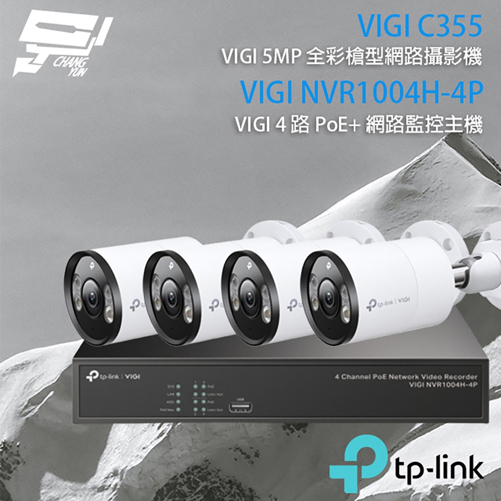 TP-LINK 昌運監視器組合 VIGI NVR1004H-4P 4路主機+VIGI C355 5MP全彩網路攝影機*4, , large