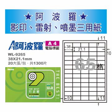 華麗 阿波羅影印用自黏標籤紙 (A4) WL-9265A(有邊）, , large