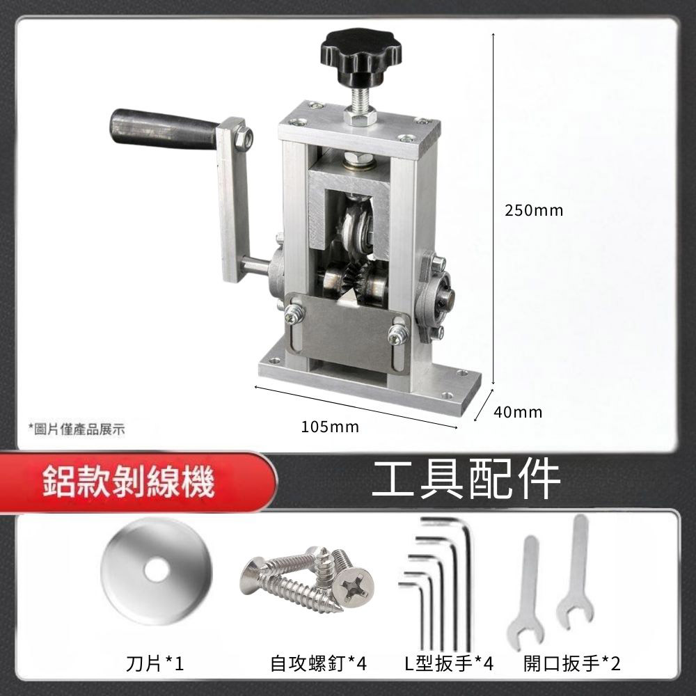 鋁款剝線機(1刀片加配件), , large