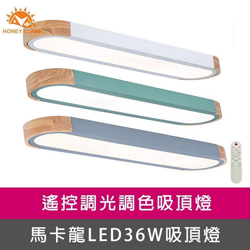 [Honey Comb]馬卡龍LED36W遙控調光調色吸頂燈 綠色(V2652C36), , large