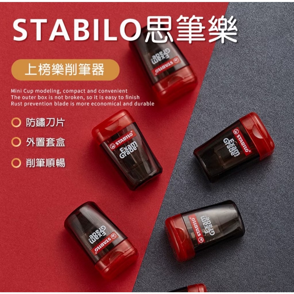 【德國天鵝STABILO】 Exam Grade 上榜樂削筆器 好攜帶 不飛屑 多種筆桿適用(ST4518), , large