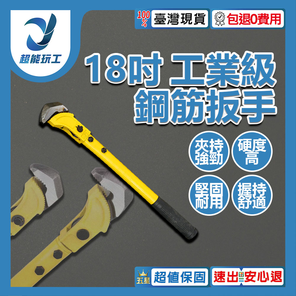 鋼筋板手18吋, , large