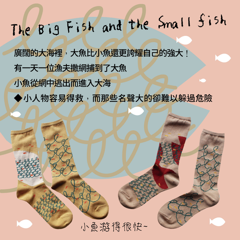 【M&M 日本製】ST03 不對稱故事襪 【伊索寓言】大魚和小魚-1雙/組-2組, , large