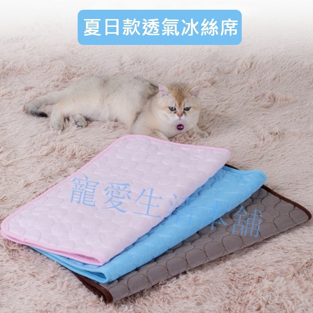 【寵愛生活本舖】寵物夏季冰絲涼墊 寵物涼感座墊, , large