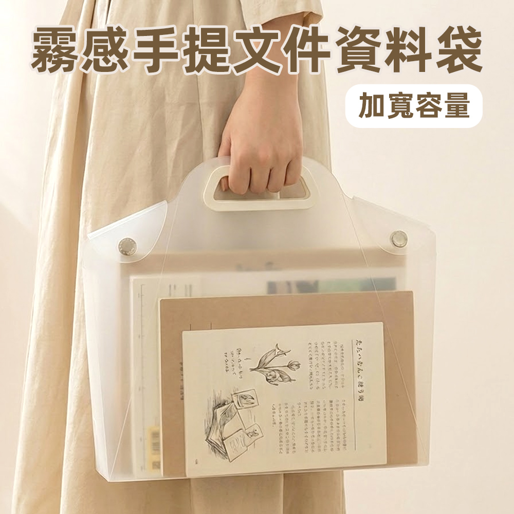 【上手家居】霧感手提文件資料袋(文件收納袋/文件袋/公文袋/網紗收納袋), , large
