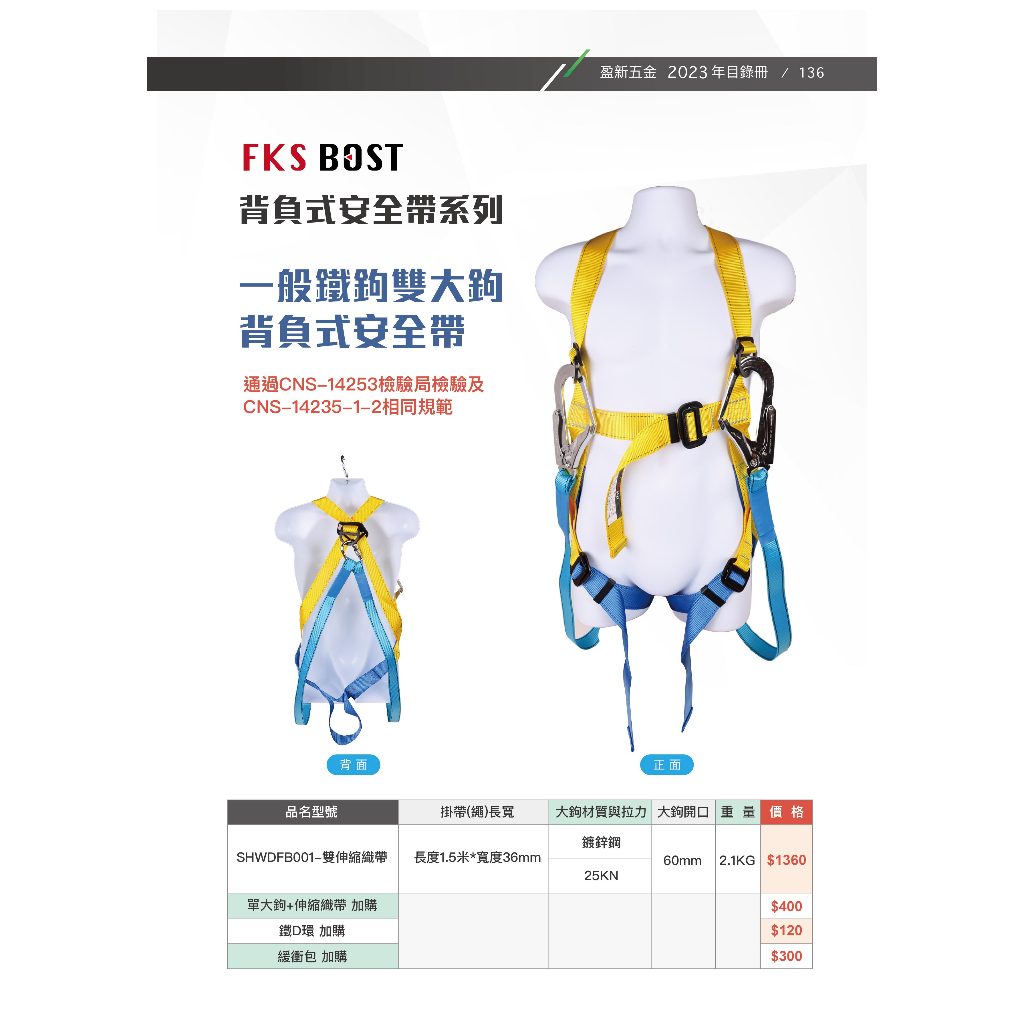 WIN五金 FKSBOST雙織帶雙大鉤 背負式安全帶 降落傘式安全帶 全身式安全帶 高空作業安全帶 CNS14253-1, , large