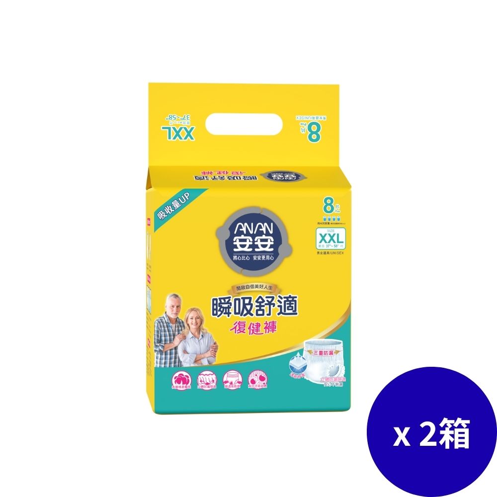 [安安]瞬吸舒適復健褲 XXL號(8片x6包/箱) 兩箱組