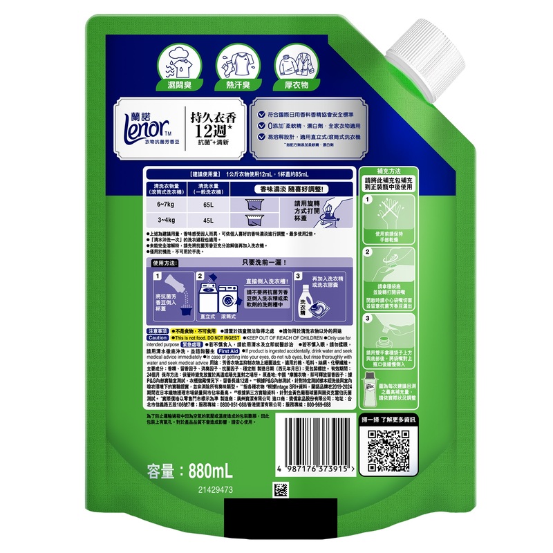 蘭諾衣物抗菌芳香豆潮濕天氣抗臭880ML, , large