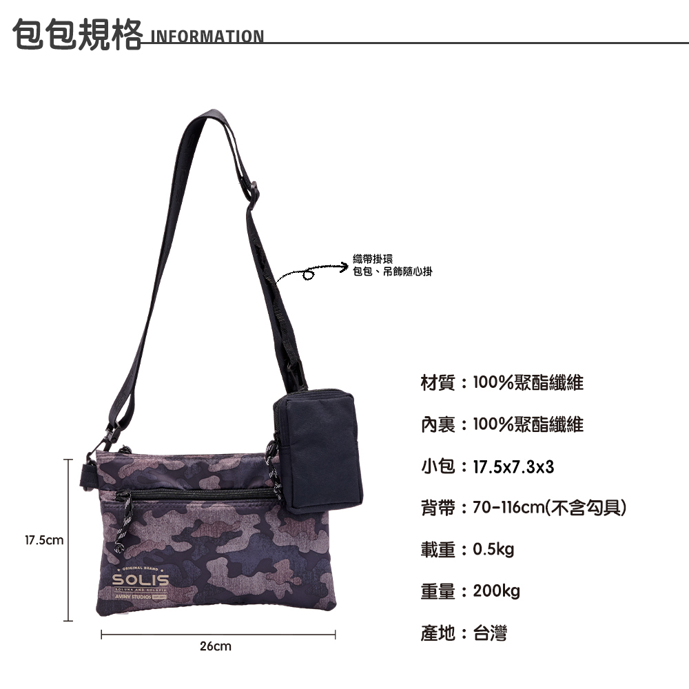 SOLIS 狩獵迷彩系列側背小包-附迷你包-冷冽黑, , large