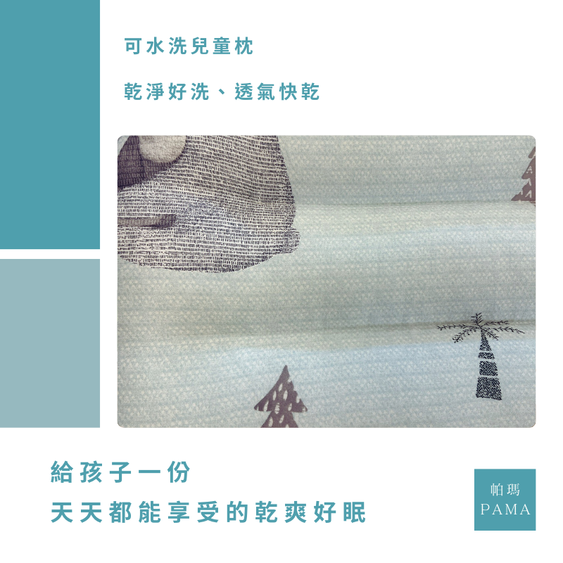 【帕瑪PAMA】兒童水洗枕/30X45X6cm/森林遊戲, , large