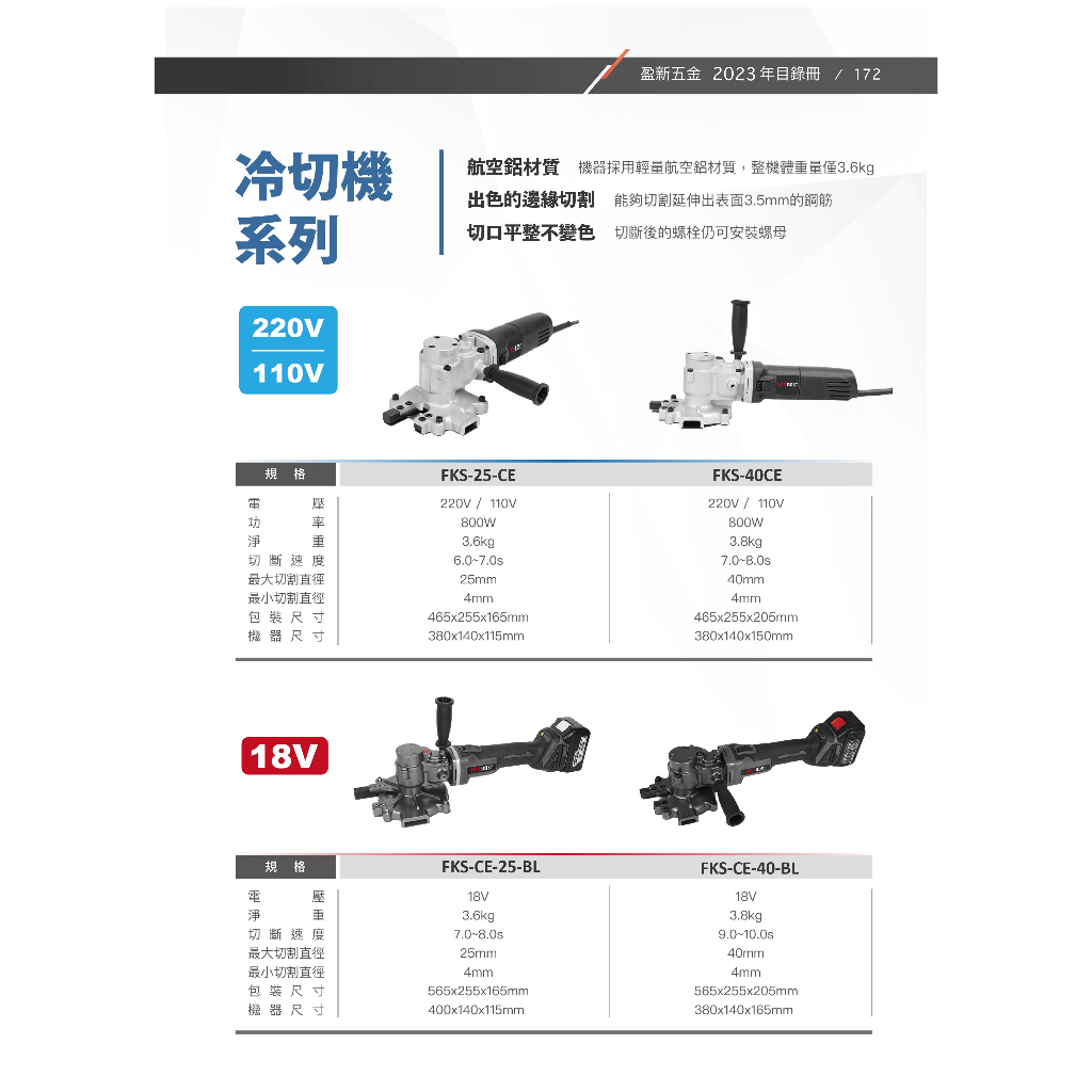 WIN五金 FKS BOST 冷切機 鋼筋切斷機 鋼筋切斷器 螺桿切斷器 螺桿切斷機 白鐵螺桿 充電式鋼筋切斷機, , large