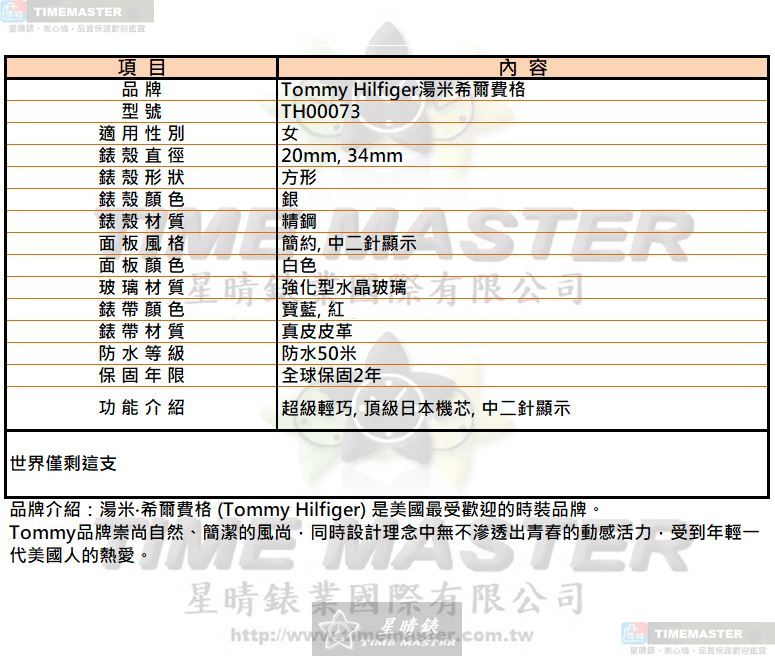 [TIMEMASTER] TommyHilfiger watch, 20mm, 34mm, TH00073, , large