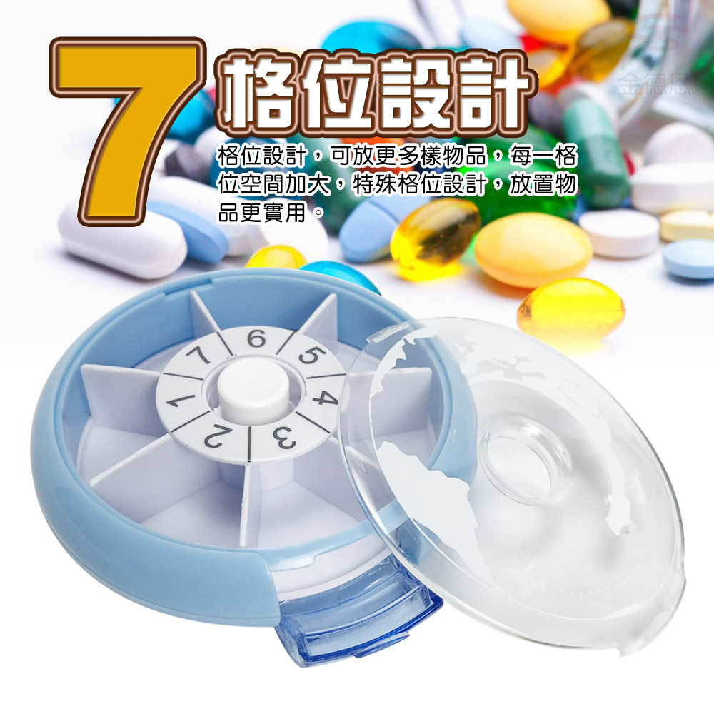 GS MALL 台灣設計 旋轉式7格保健藥盒 藥盒 旋轉式藥盒 7格藥盒 旋轉藥盒 7格保健藥盒 保健藥盒, , large