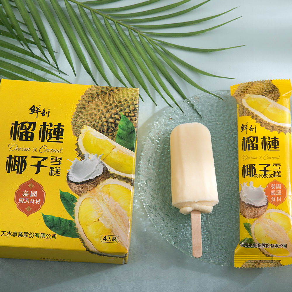 【半天水】鮮剖榴槤椰子雪糕4盒(70g*4支/盒〉免運, , large