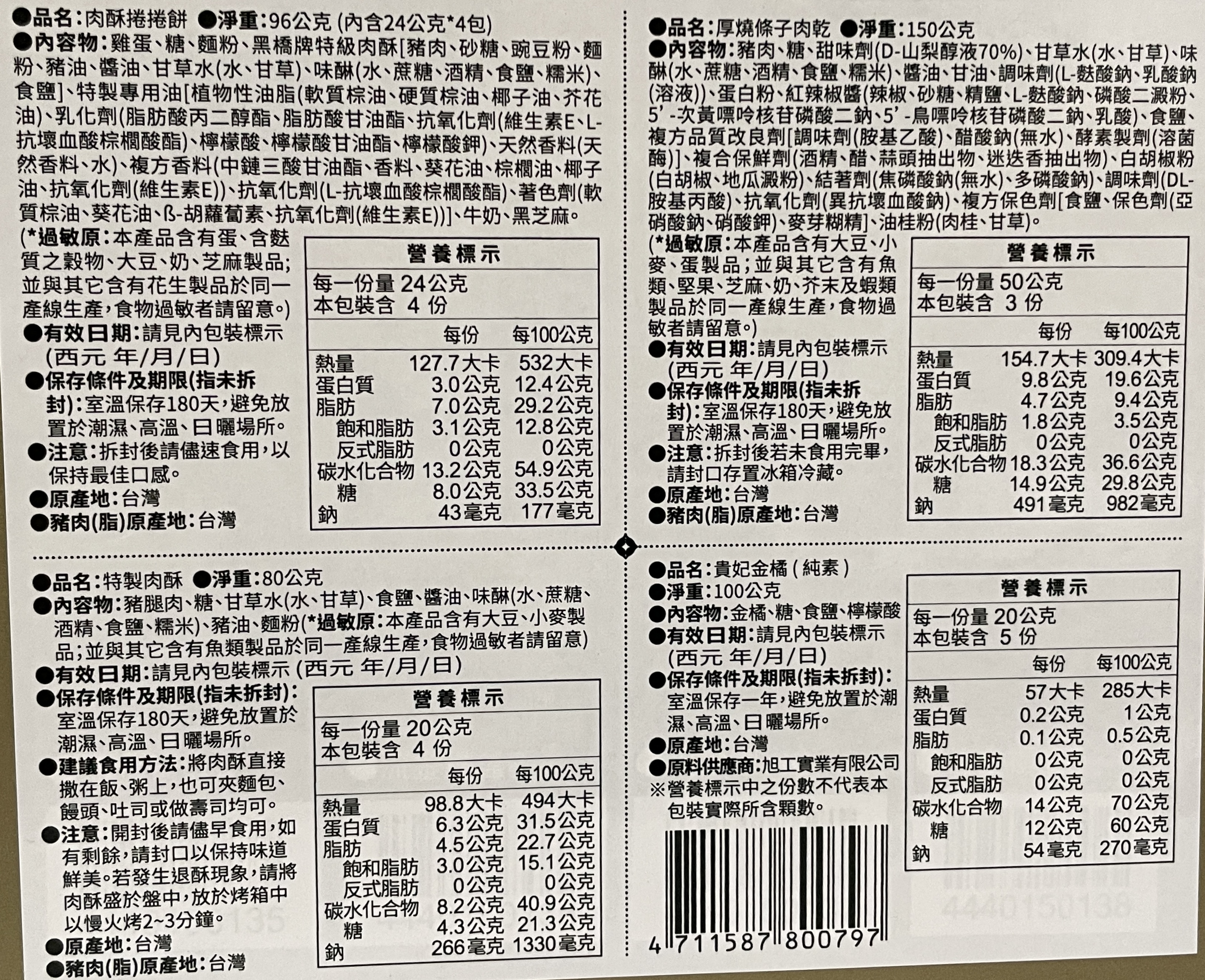 黑橋牌花漾流金禮盒, , large