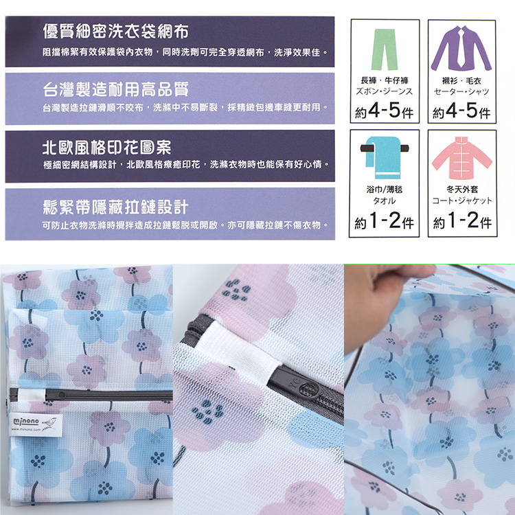 米諾諾北歐花朵洗衣袋-60x70cm-3入, , large