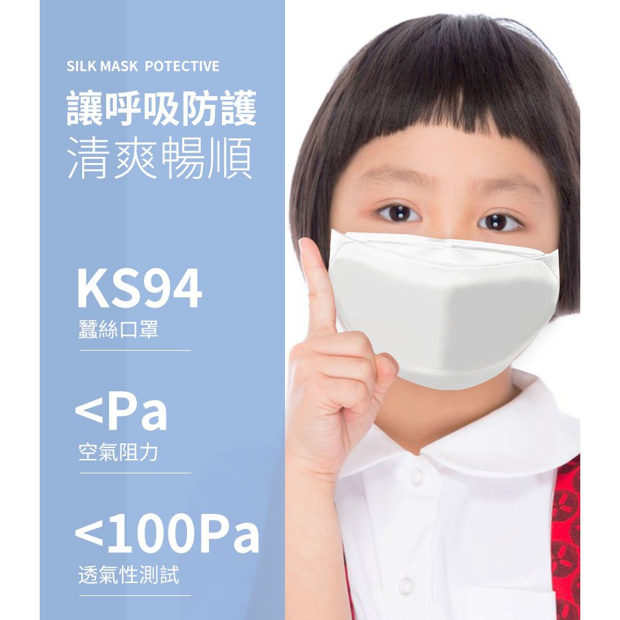【K’s凱恩絲】兒童『專利蠶絲口罩』 3D立體包覆防曬抗UV蠶絲口罩-兒童專用款, , large