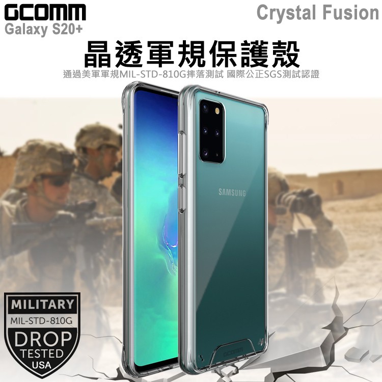 GCOMM 三星 S20+ 晶透軍規防摔殼 Crystal Fusion, , large