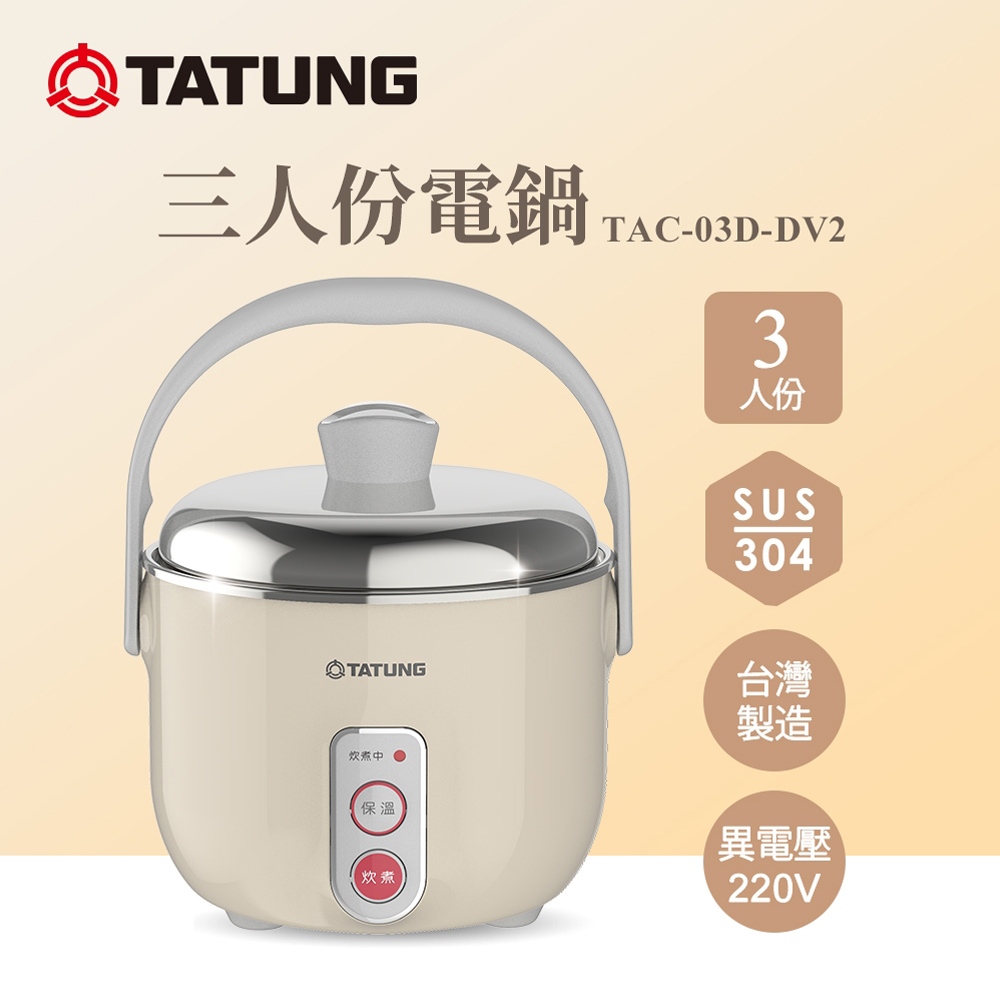 TATUNG 3-Cup Dual Voltage 220V Stainless Steel Cooker (For Overseas Use) TAC-03D-DV2BI, , large