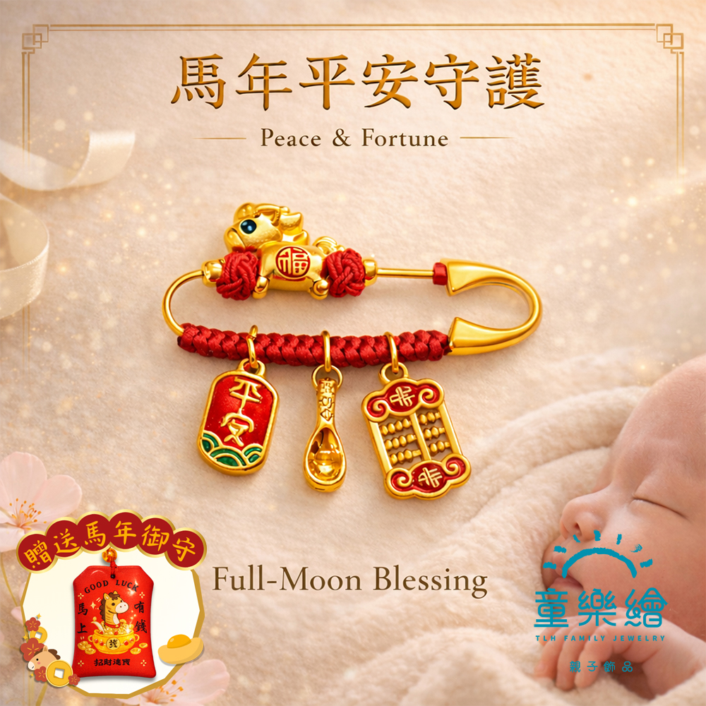 【童樂繪金飾】一生好命金湯匙 平安符馬年別針 約重0.08錢&plusmn;0.03 (滿月禮 彌月金飾 黃金999 安全別針), , large