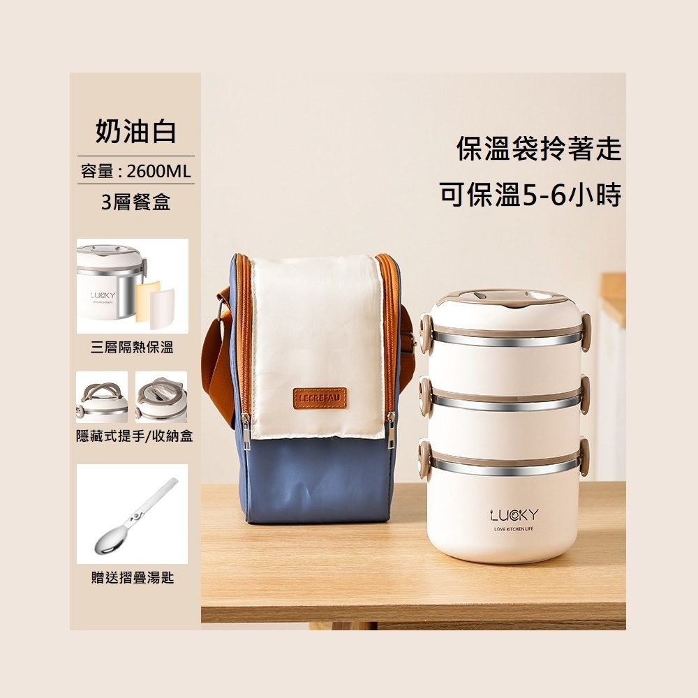 【A&R】日式304不鏽鋼三層保溫飯盒附贈湯匙+保溫袋 2600ML - 奶油白