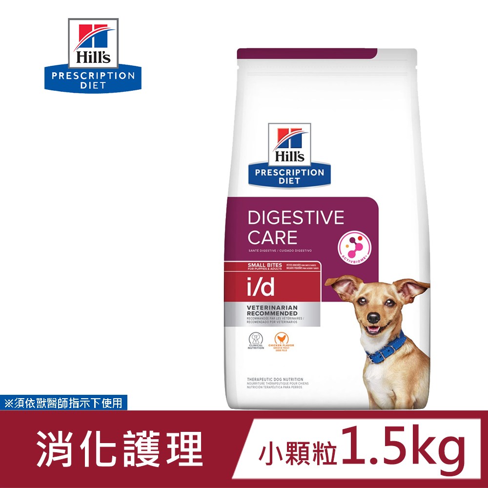 Hills 希爾思 犬用 i/d 消化系統護理 1.5KG 處方 狗飼料, , large