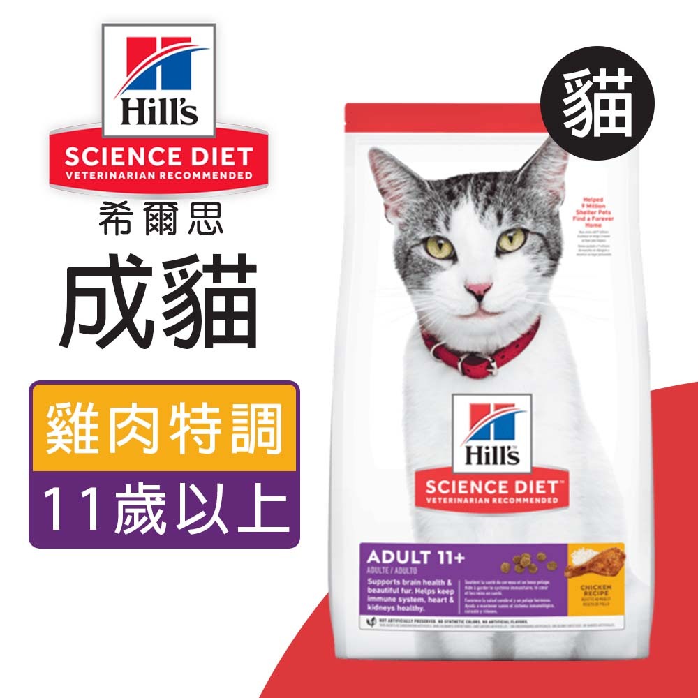 【Hills 希爾思】成貓11歲以上 雞肉特調食譜1.58KG (1462), , large