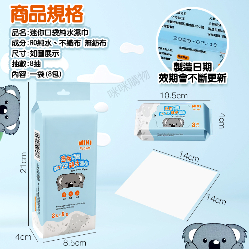 【咪咪購物】悅棉 純水濕紙巾 迷你口袋款 8抽X8包X48袋/箱, , large
