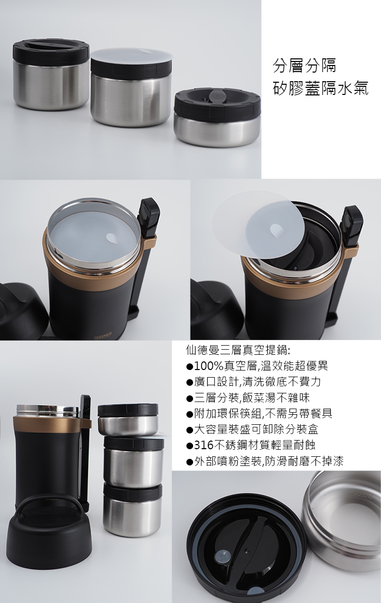 仙德曼三層316不鏽鋼真空提鍋-1.5L-2組, , large