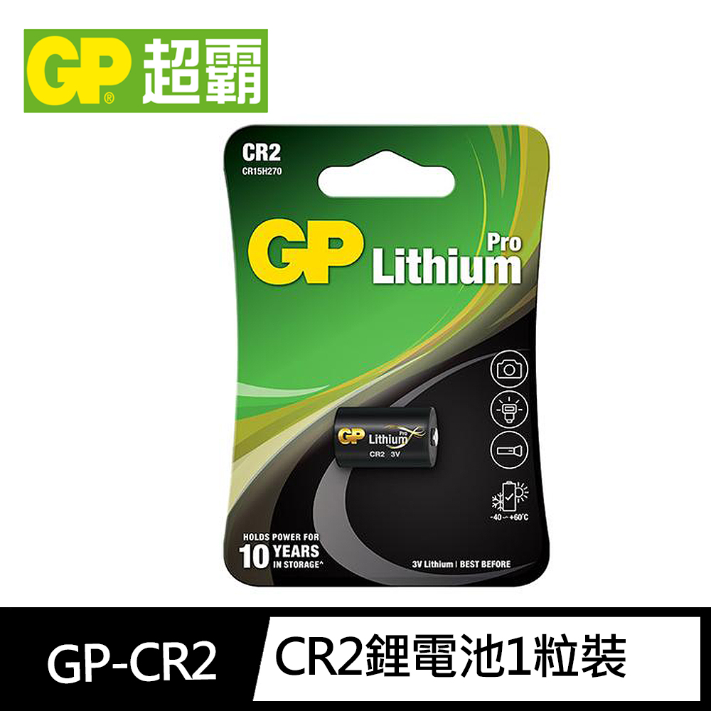 【超霸GP】CR2鋰電池1粒裝(吊卡裝3V DLCR2), , large