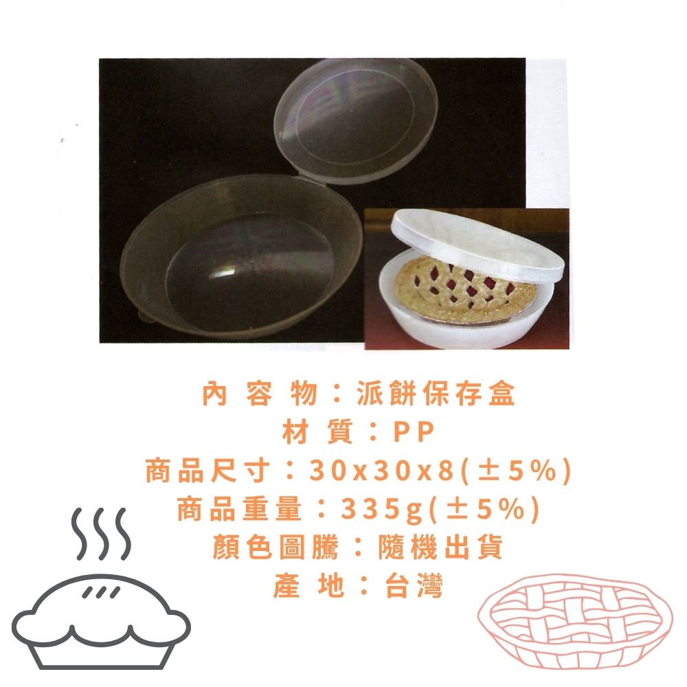 金德恩 GS MALL 台灣製造 派餅保存盒 餡餅儲存容器 烤派盒 深盤盒 食物盒 蛋糕盒 甜點盒 披薩盒 收納盒 派餅收納, , large