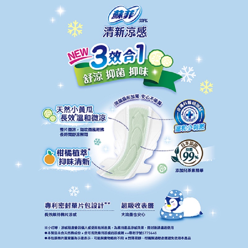 蘇菲清新涼感衛生棉小黃瓜微涼35cm9片, , large