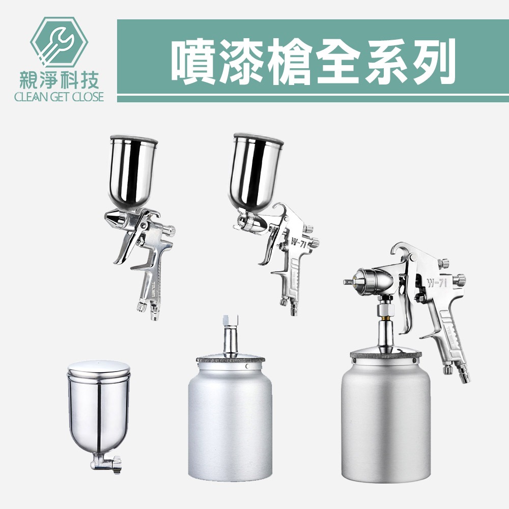 氣動噴漆槍系列 吸上式 附漆杯200cc 600cc 1000cc W71 W-71S孔徑1.5mm 油漆噴槍, , large