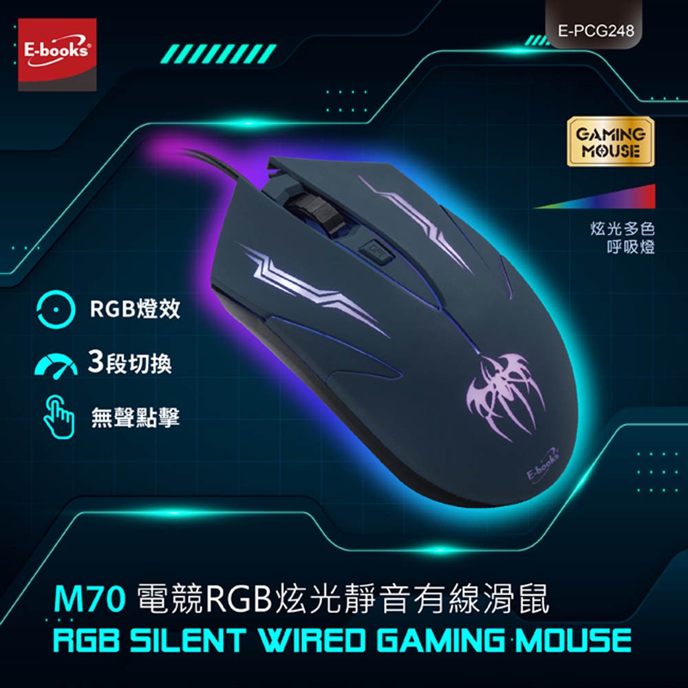 E-BOOKS M70 電競RGB炫光靜音滑鼠 三段DPI調整 人體工學設計 有線操作順暢, , large