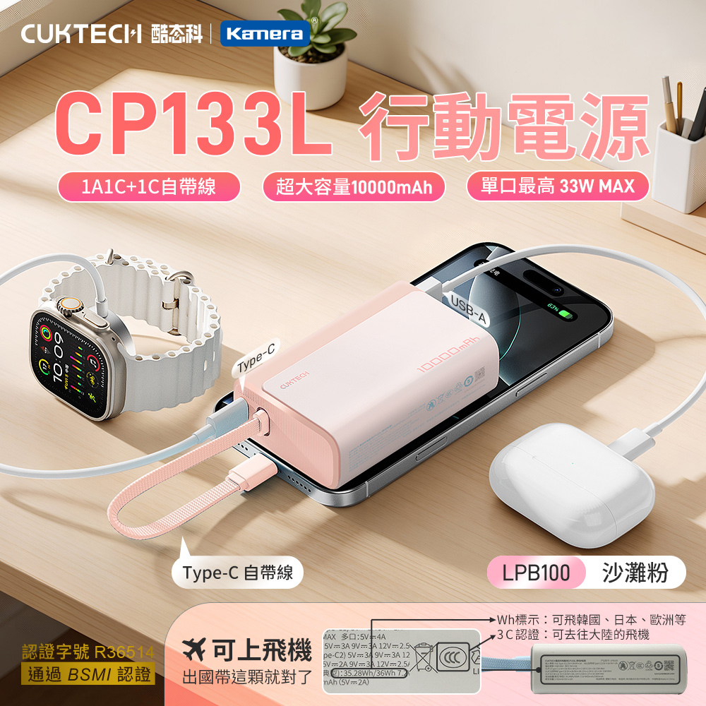 【Wh+CCC】CUKTECH 酷態科 CP133L 33W 行動電源 10000mAh (LPB100) - 沙灘粉, , large