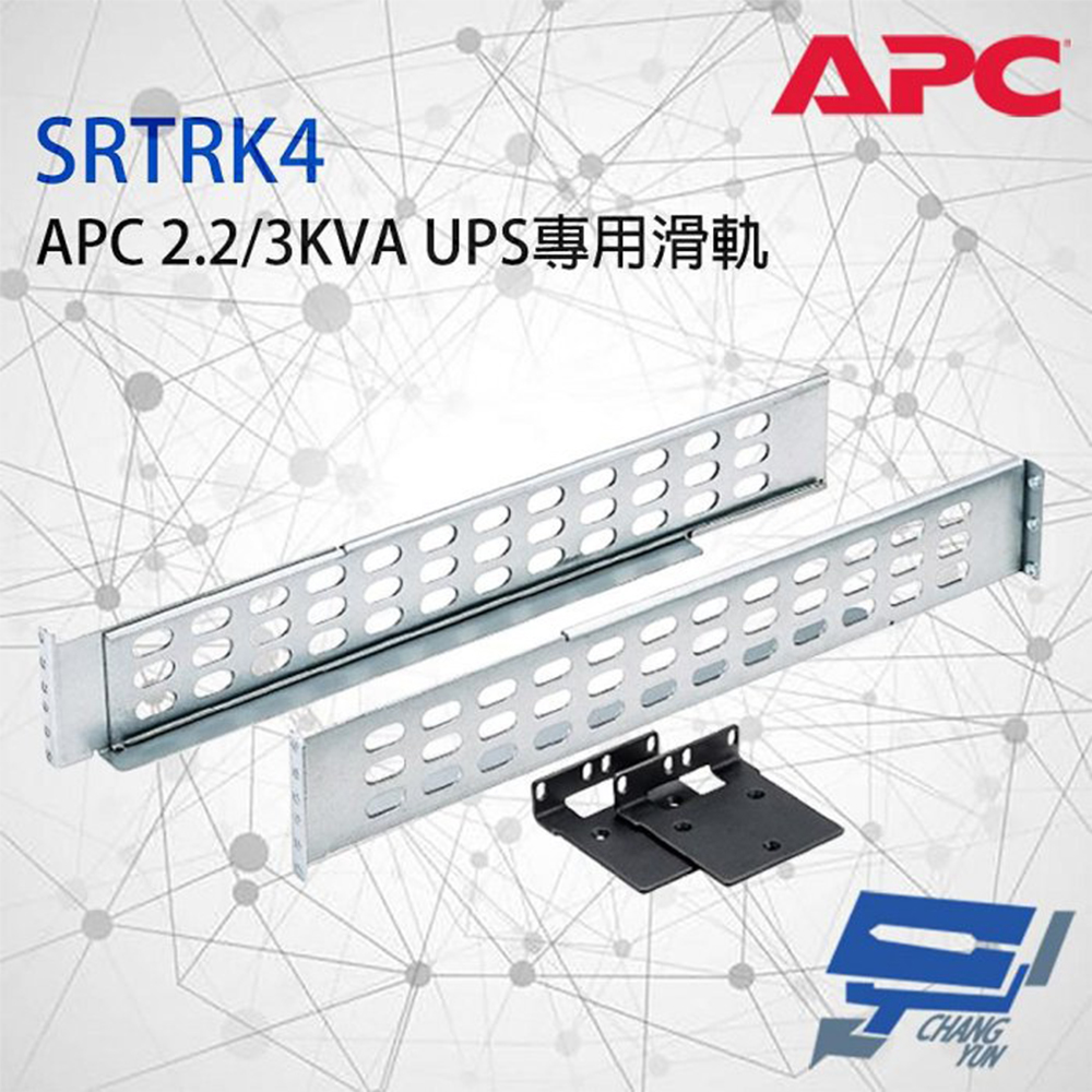 昌運監視器 APC SRTRK4 Smart-UPS SRT 2.2/3KVA 專用 不斷電系統滑軌, , large