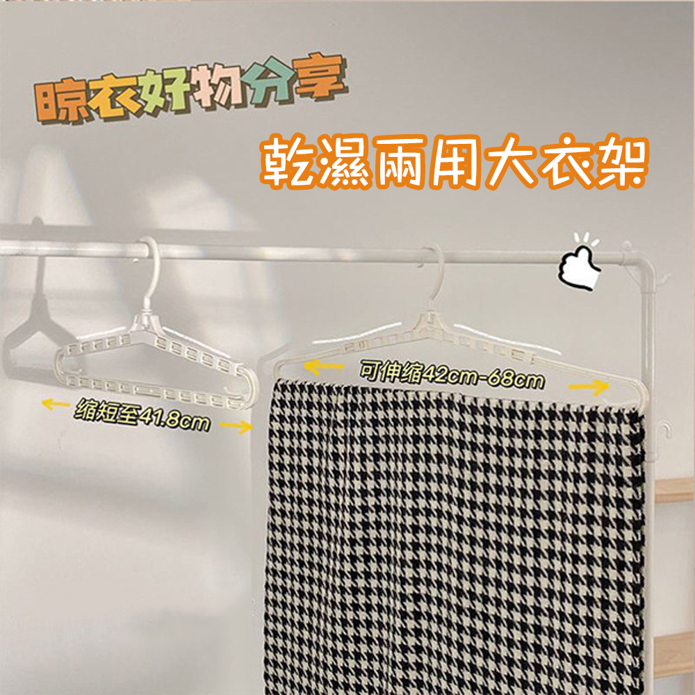 超級好曬！【伸縮大衣架】室內室外 小至內褲 大至床單 都可以曬 宿舍必備 租屋好用 徹底打開 晾衣架 掛浴巾 學生必需品, , large