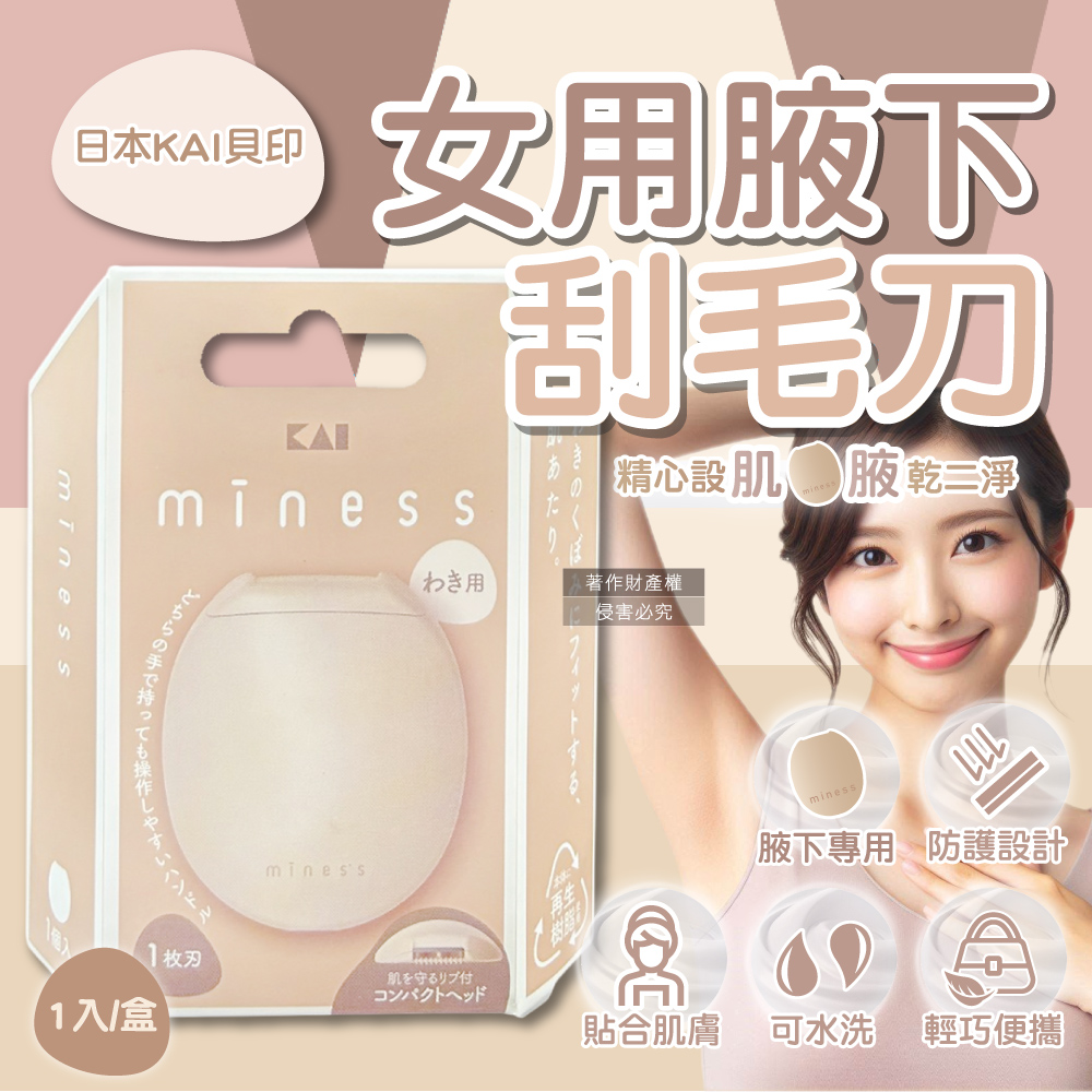 KAI Miness Armpit Razor 1pc, , large