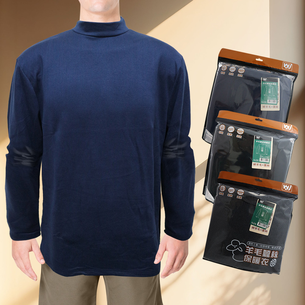 男羊毛蠶絲保暖衣-立領-6865-L-3件