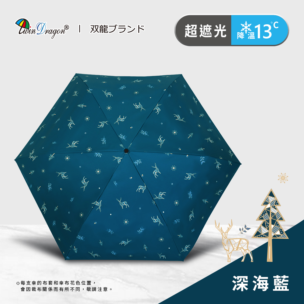 [雙龍]北歐真碳纖極輕三折傘 超輕防曬陽傘雨傘B8034B 深海藍, , large