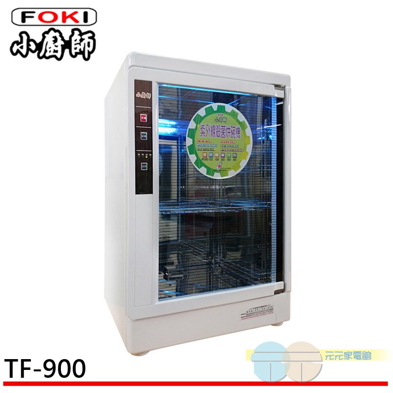 FOKI 4-Layer UV Sterilizing Dish Dryer TF-900, , large