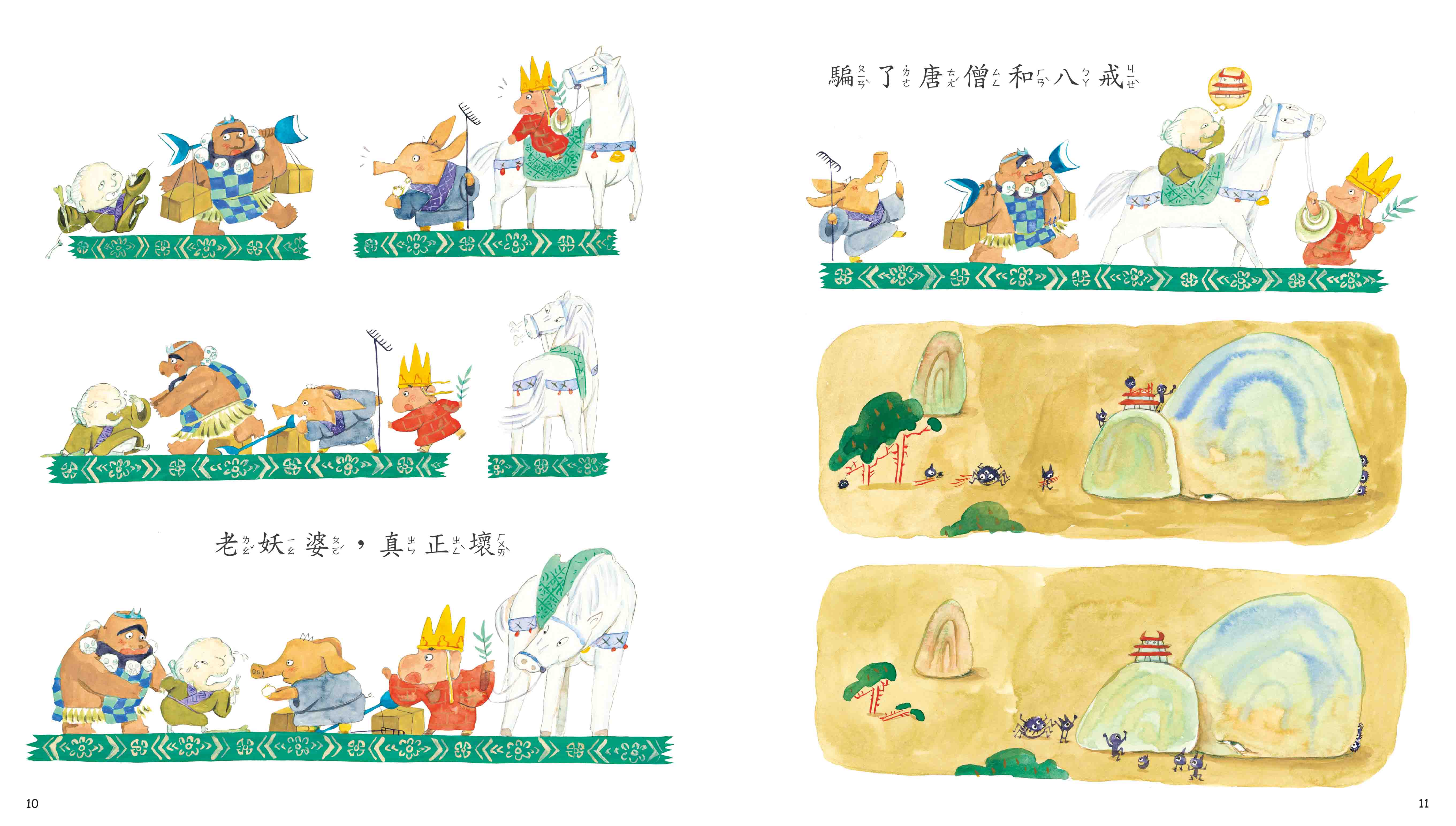 《南門書局》單本繪本館~孫悟空打妖怪 1本, , large