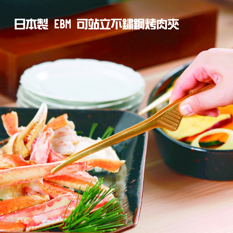 日本製 EBM 可站立烤肉夾 18-0不鏽鋼 金色防滑燒烤夾 BBQ烤肉夾 食物夾 廚房料理夾, , large