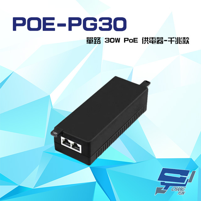 昌運監視器 POE-PG30 單路 30W PoE 千兆款 供電器 傳輸距離最遠100M, , large
