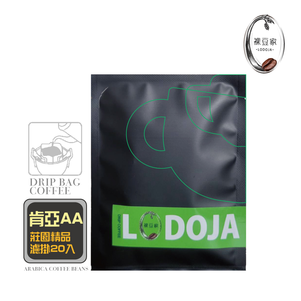 LODOJA 裸豆家-買1送1肯亞AA莊園手挑精品濾掛咖啡20入禮盒(12g/包 淺烘培 莊園 接單現烘 阿拉比卡豆), , large