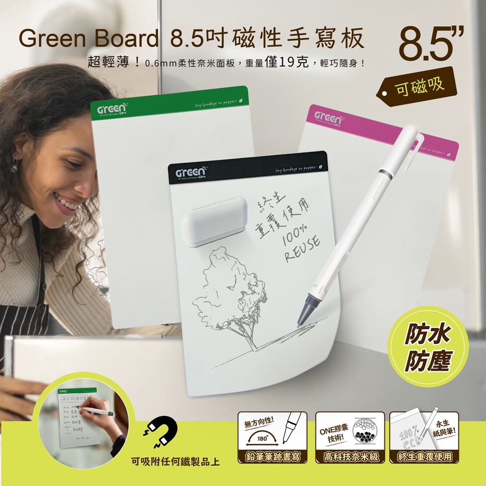 【Green Board】8.5吋磁性電紙板 0.6mm 超薄 軟性電子紙 可重覆書寫 磁吸 局部修正 輕薄便利, , large