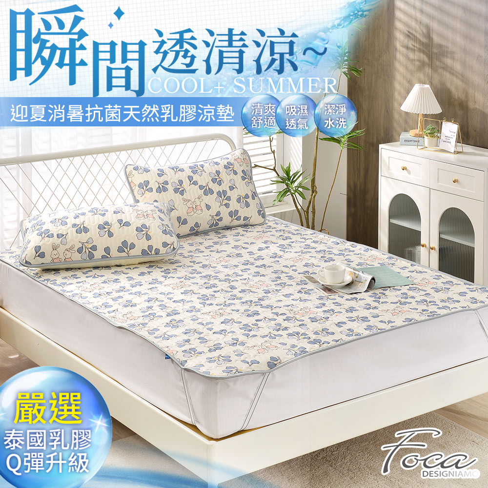 【FOCA】Moxia | Graphene antibacterial breathable natural latex cooling pad/cooling mat/multi-function pad (with a pillowcase of the same style) - double, , large