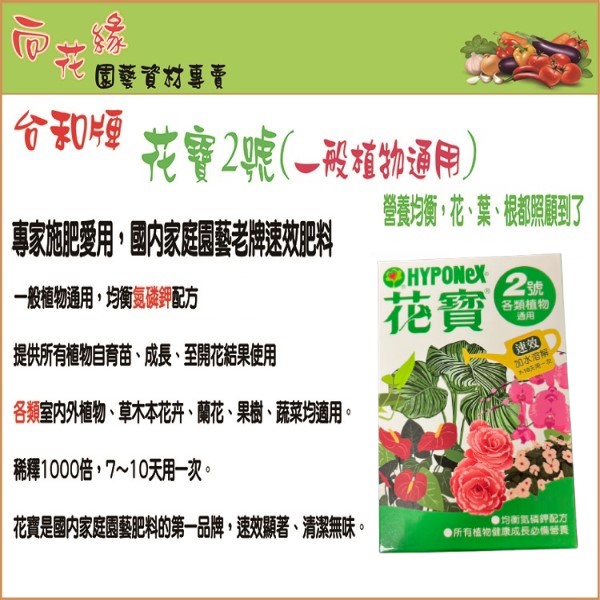 【向花緣】花寶2號 一般植物通用 - 150g, , large